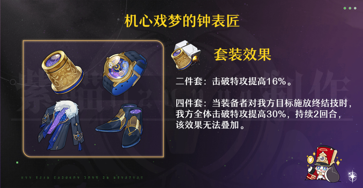 崩坏星穹铁道同谐主角遗器词条推荐-同谐主角遗器词条搭配攻略