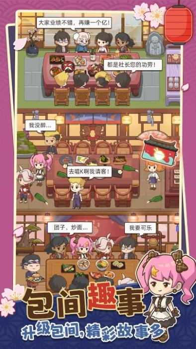 梦想寿司店游戏(图3)