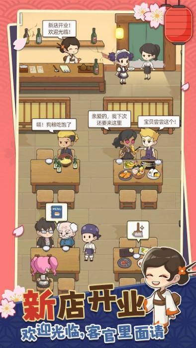 梦想寿司店游戏(图1)
