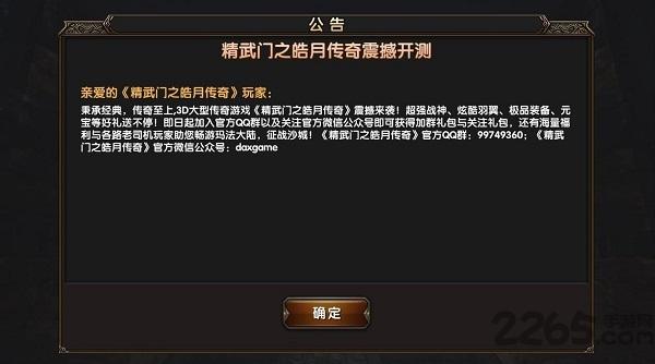 皓月传奇精武门中文版(图1)