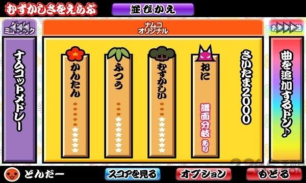 太鼓达人手机版(图3)
