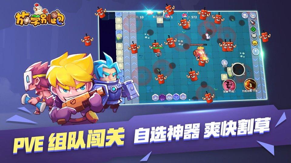 放学别跑手机版(图4)