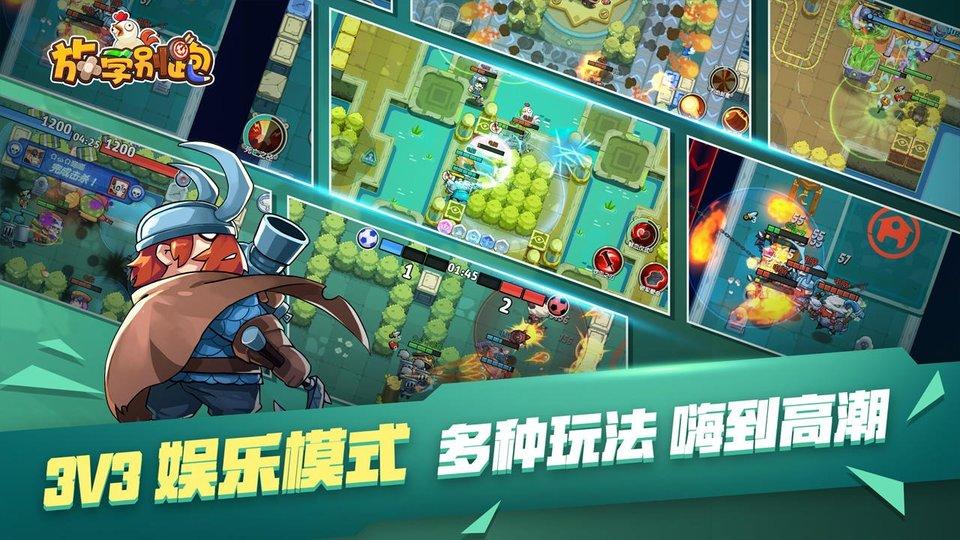 放学别跑手机版(图3)