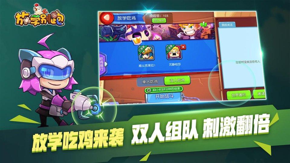 放学别跑手机版(图2)