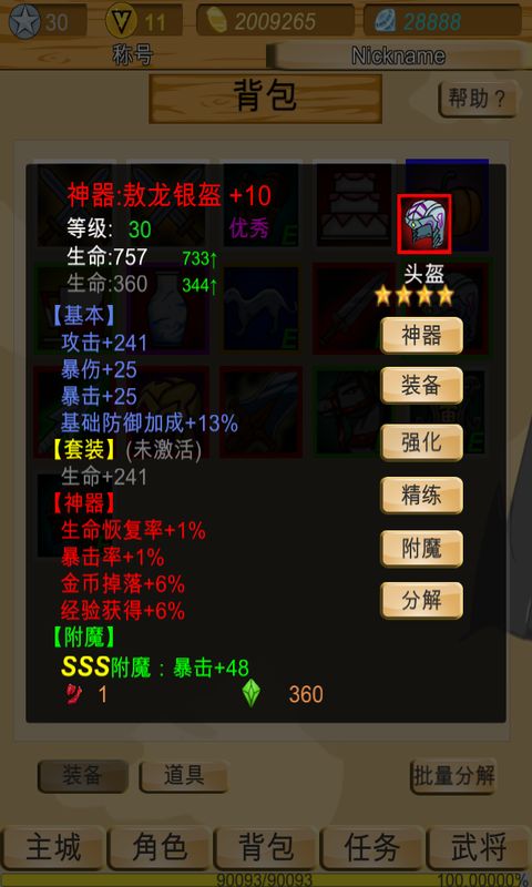 神兽三国(图4)