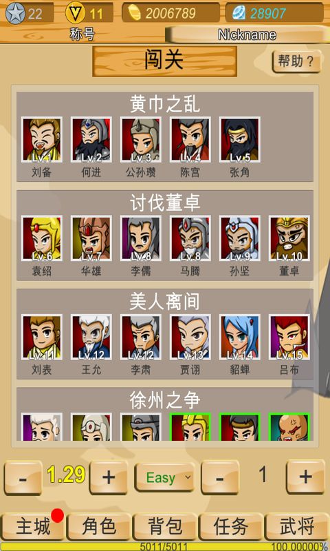 神兽三国(图3)