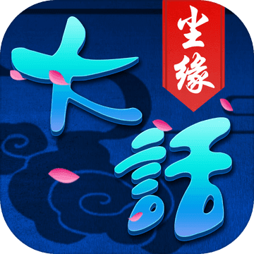 大话尘缘中文版