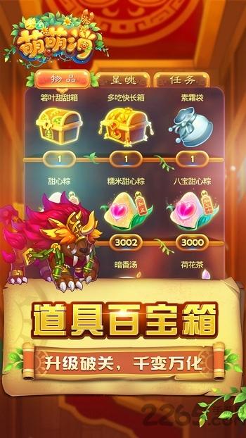 萌萌消中文版(图2)