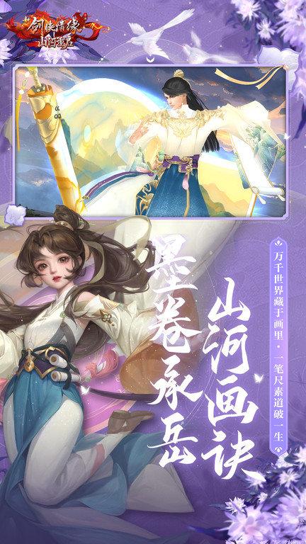 新剑侠情缘游戏(图3)