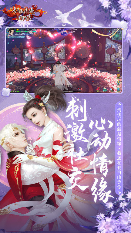 新剑侠情缘游戏(图4)