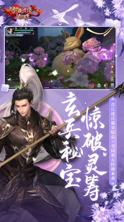 新剑侠情缘游戏(图2)