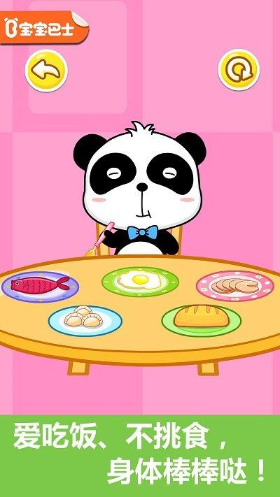 宝宝行为认知游戏(图4)