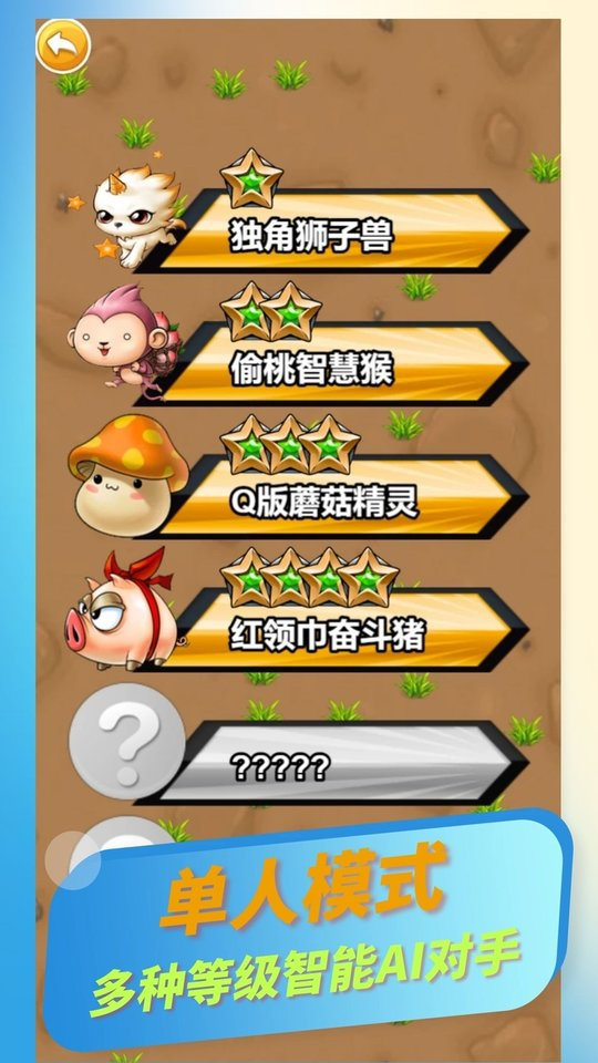 欢乐斗兽棋中文版(图2)