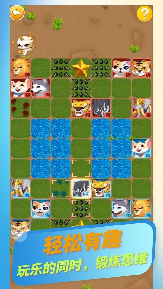 欢乐斗兽棋中文版(图3)