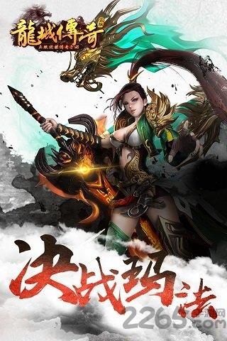 龙城传奇bt版果盘版(图2)