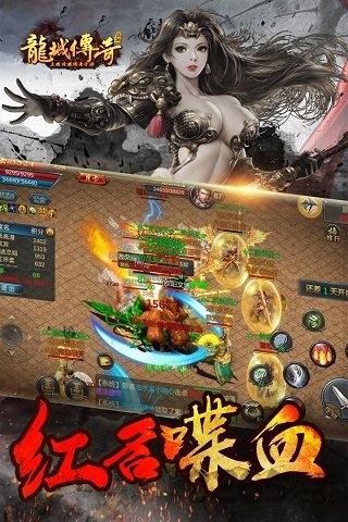 龙城传奇bt版果盘版(图1)