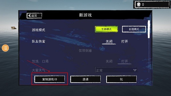 孤舟求生手机版(图3)