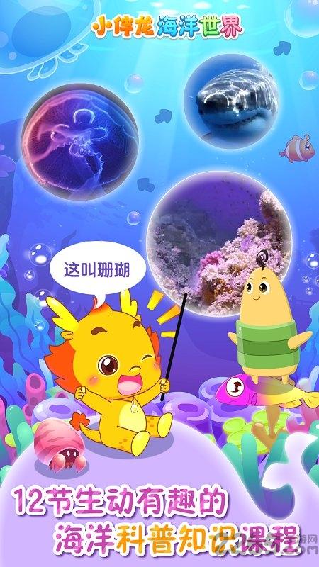 小伴龙海洋世界中文版(图3)