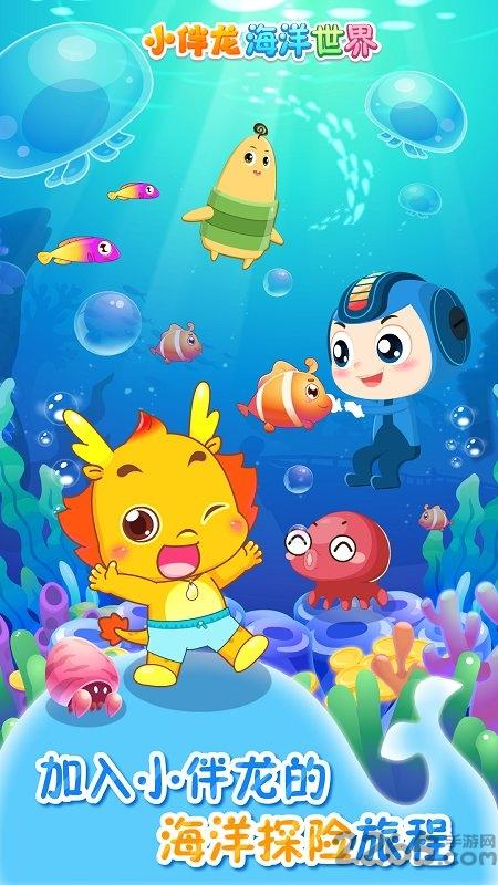 小伴龙海洋世界中文版(图2)