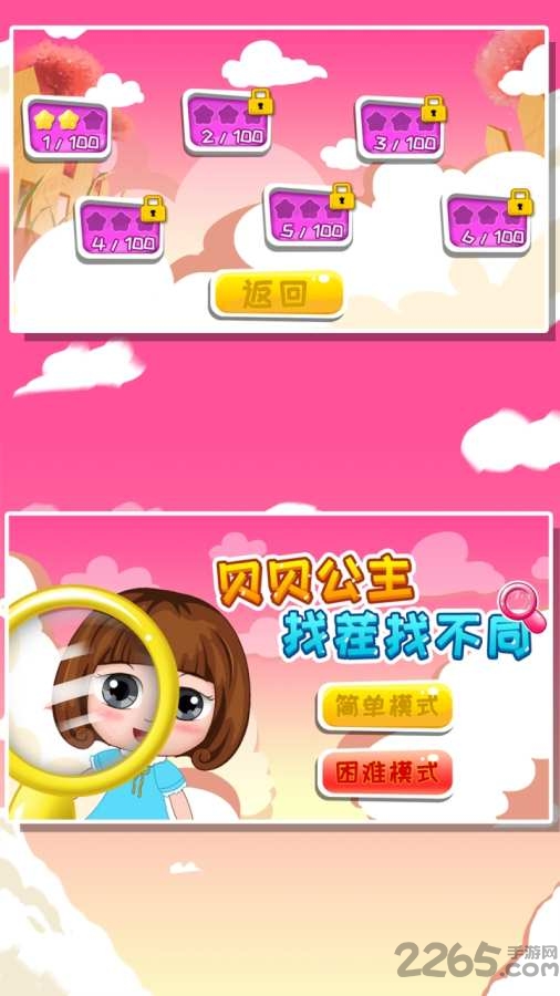 贝贝公主找茬找不同手机版(图1)