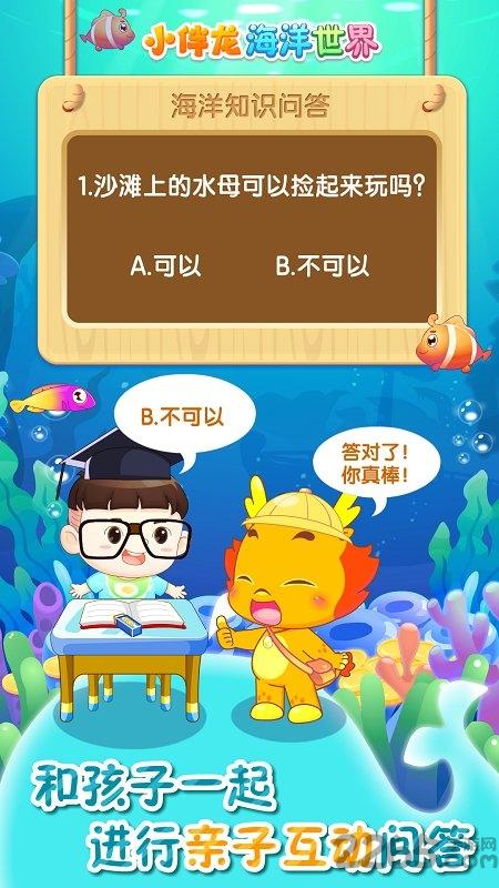 小伴龙海洋世界中文版(图4)
