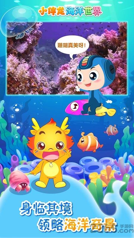 小伴龙海洋世界中文版(图1)