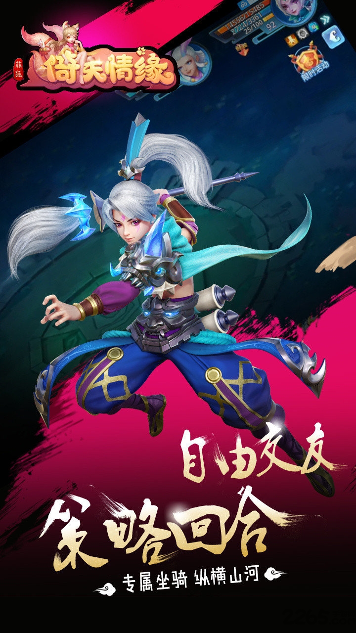 菲狐倚天情缘果盘版(图1)