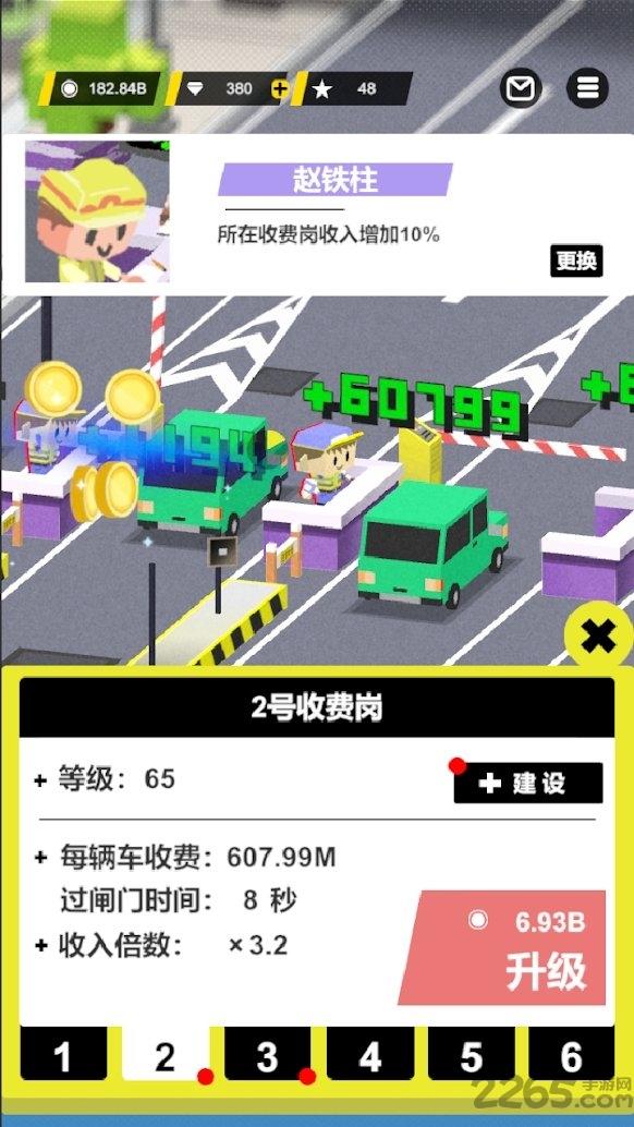 收费站模拟器中文版(图4)