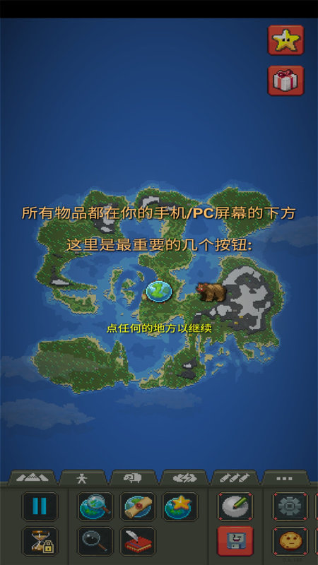 上帝模拟器创造世界游戏(图1)
