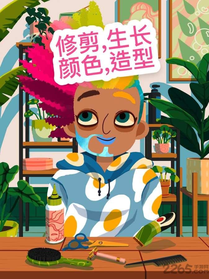 托卡美发沙龙4可化妆版(图3)