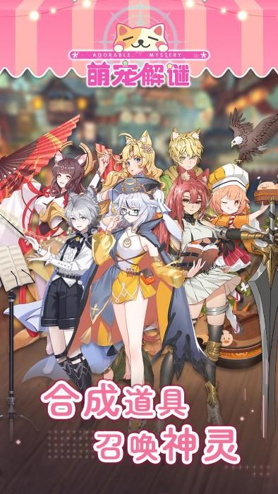 萌宠解谜中文版(图1)