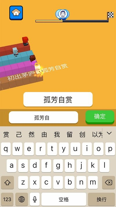 文字快跑中文版(图2)
