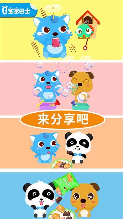宝宝爱分享宝宝巴士游戏破解游戏(图四)