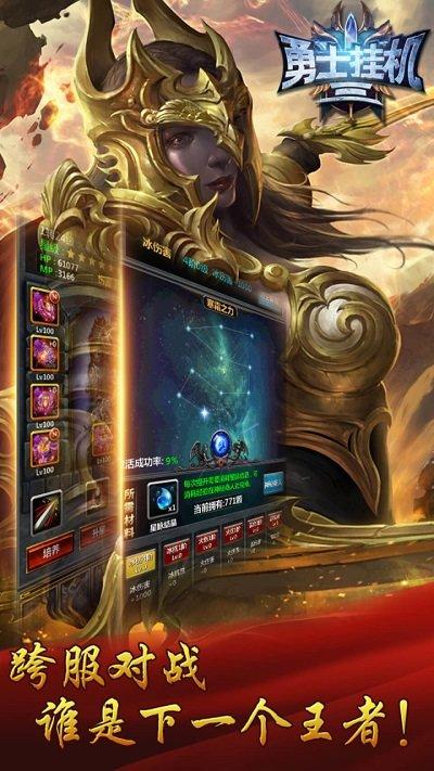 勇士挂机3中文版(图1)