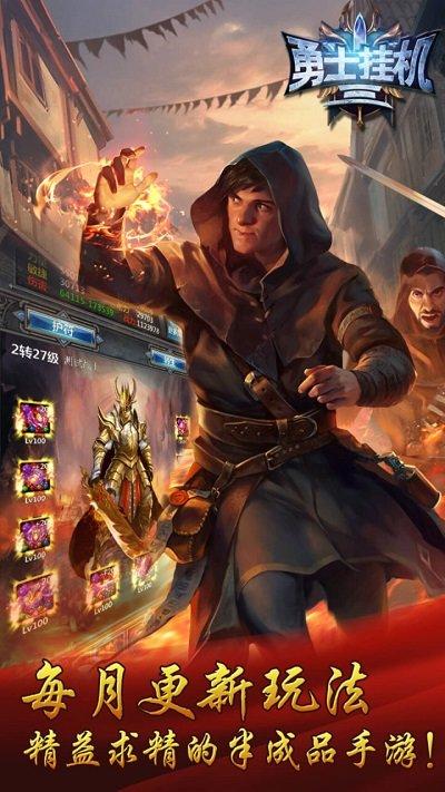勇士挂机3中文版(图4)