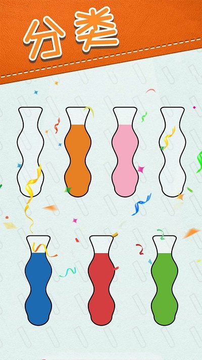水排序解谜游戏(图4)