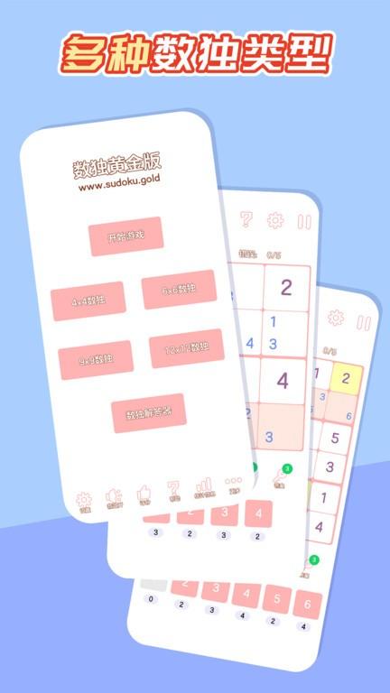 数独黄金版游戏(图1)