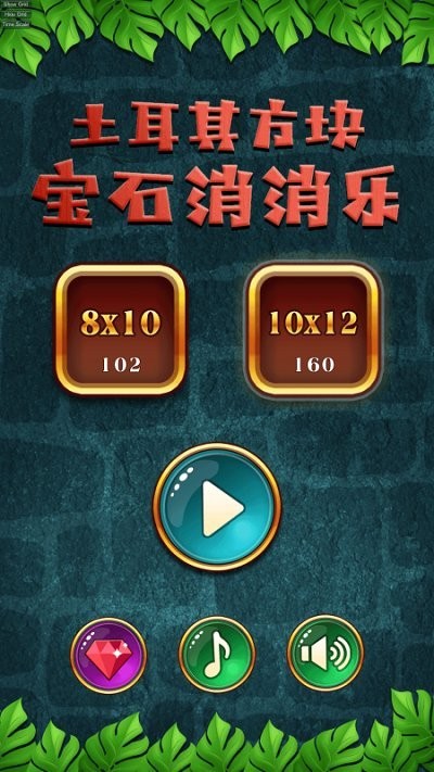 土耳其方块宝石消消乐手游(图1)