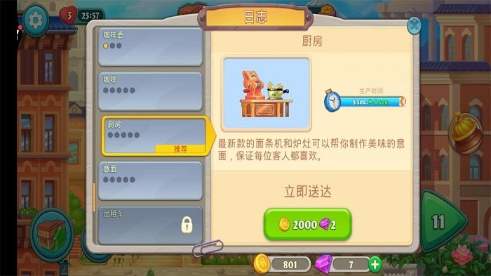 梦想酒店游戏中文版(图3)