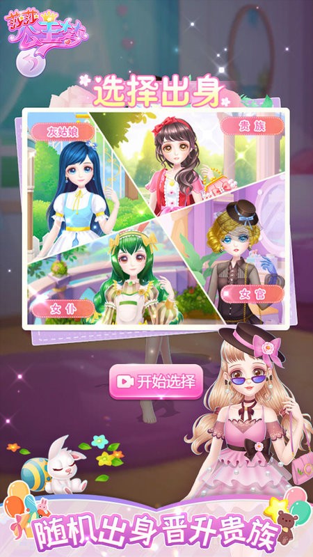 莎莎公主梦小游戏(图2)