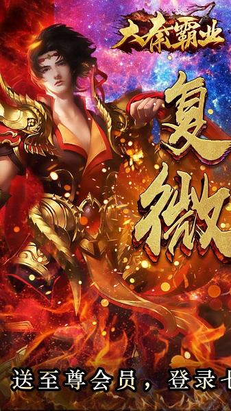 大秦霸业公益服(图1)