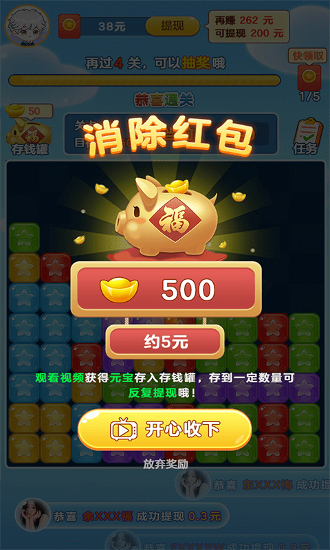 来玩削削乐游戏(图3)