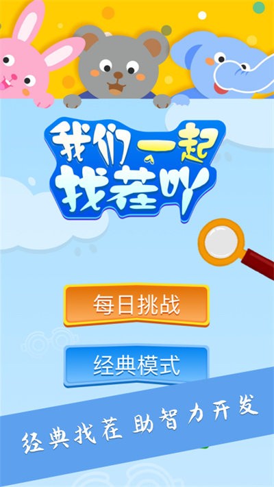 大家找找茬中文版汉化游戏(图3)