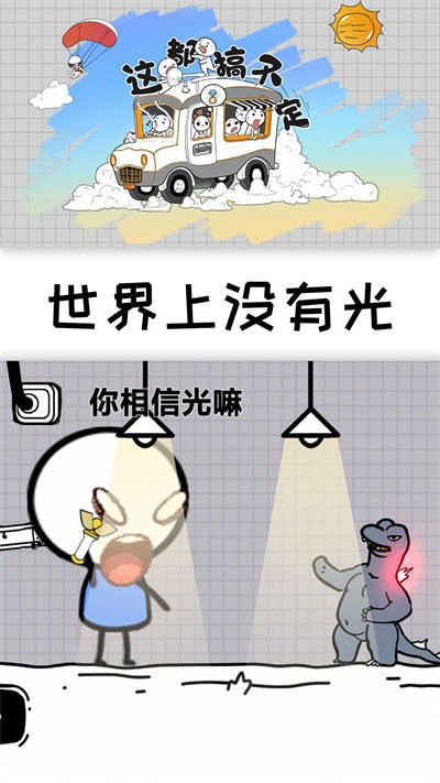 这都搞不定游戏(图2)