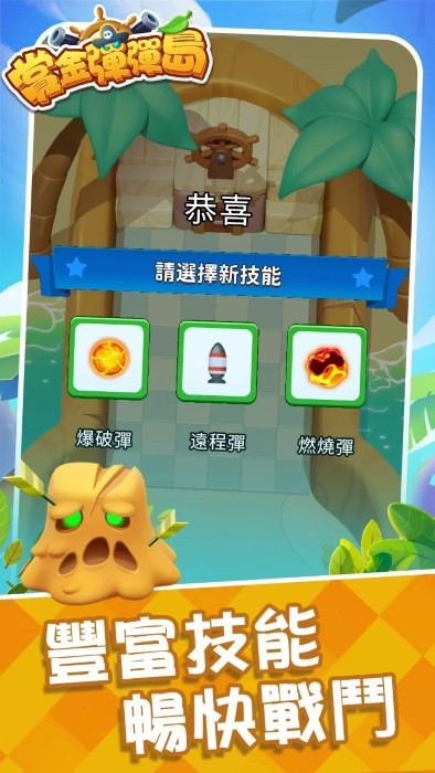 赏金弹弹岛游戏(图4)