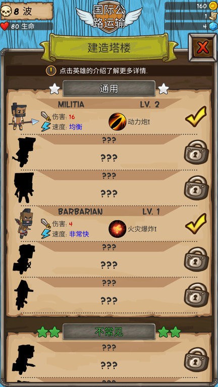部落大决战游戏(图4)