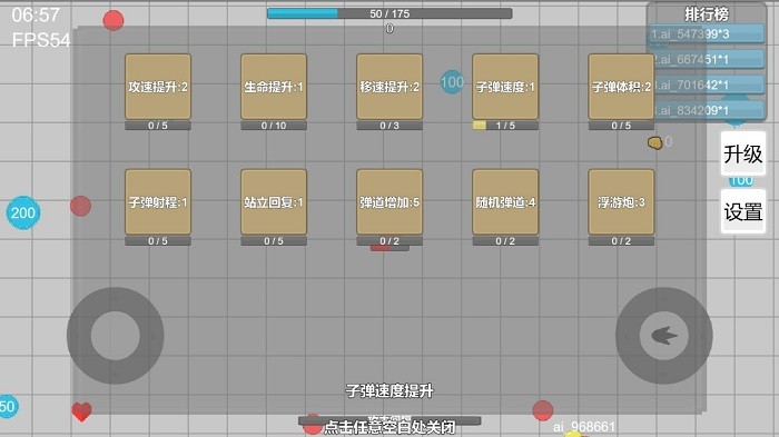 弹丸竞技场游戏(图2)