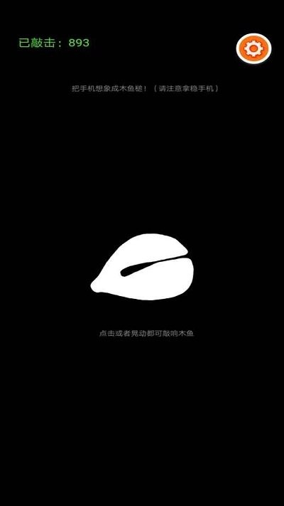 体感木鱼手机版(图2)