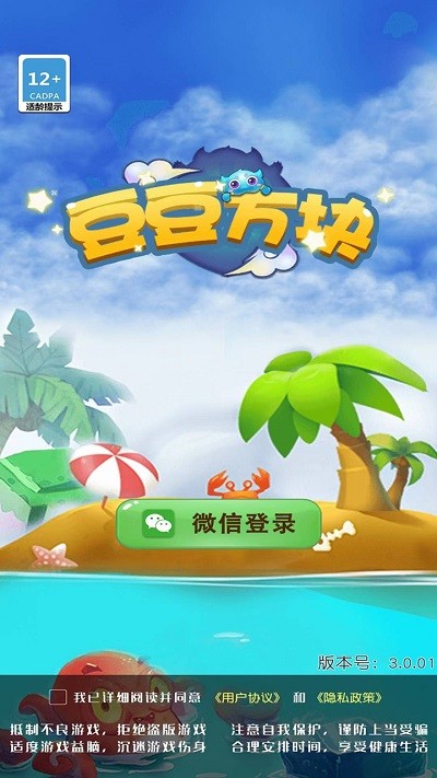 豆豆方块游戏(图一) 豆豆方块游戏破解游戏(图一)