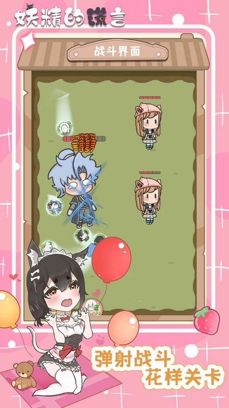 妖精的谎言手机版(图2)